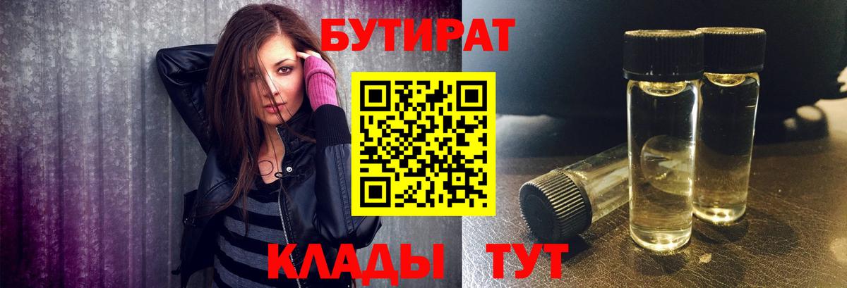 БУТИРАТ 99% Кувандык