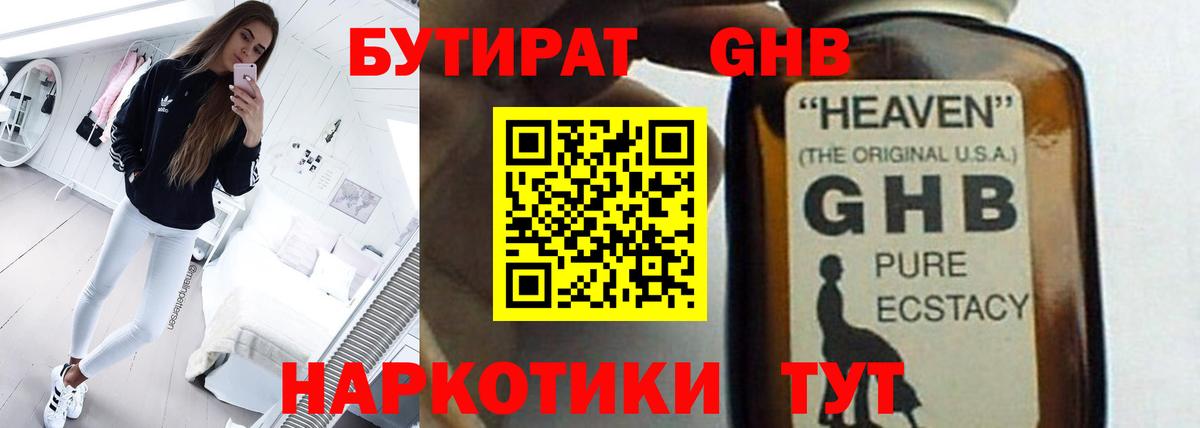Кувандык  БУТИРАТ 1.4BDO  Вход с VPN 