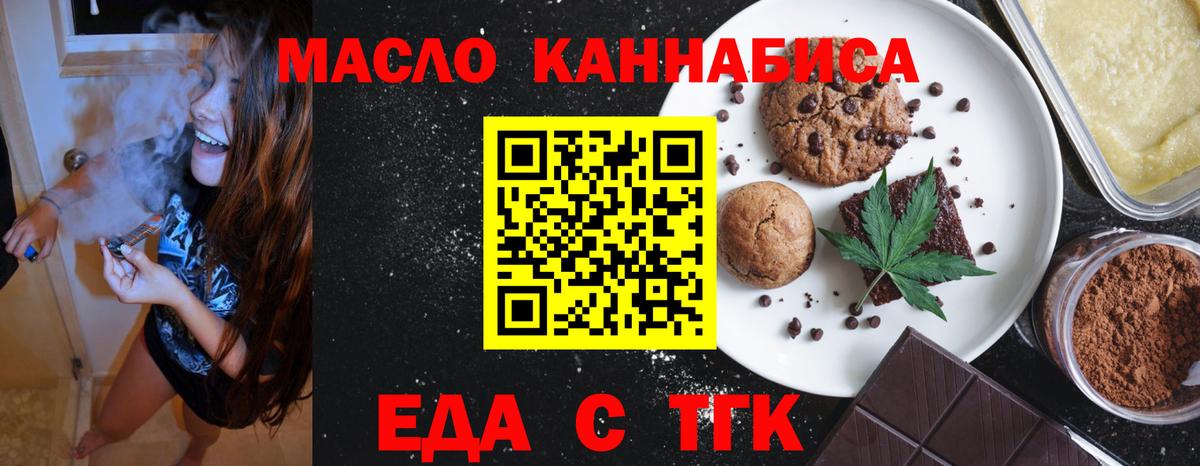 Кувандык  Еда ТГК конопля  Вход с VPN 
