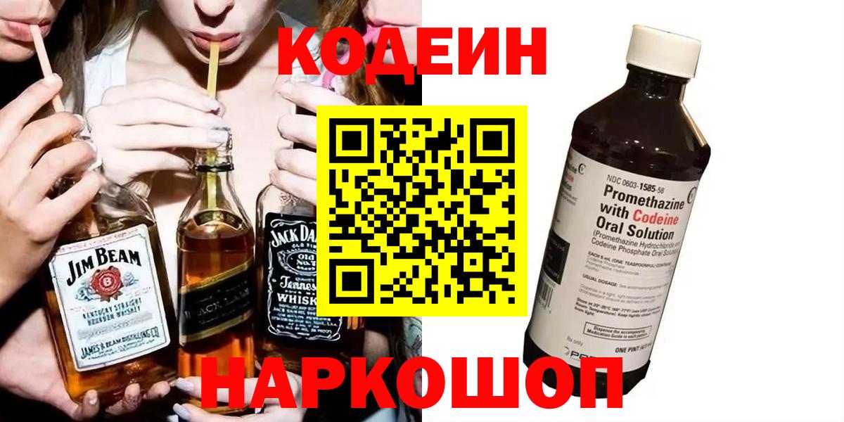 Codein Purple Drank  Вход с VPN  Кувандык 
