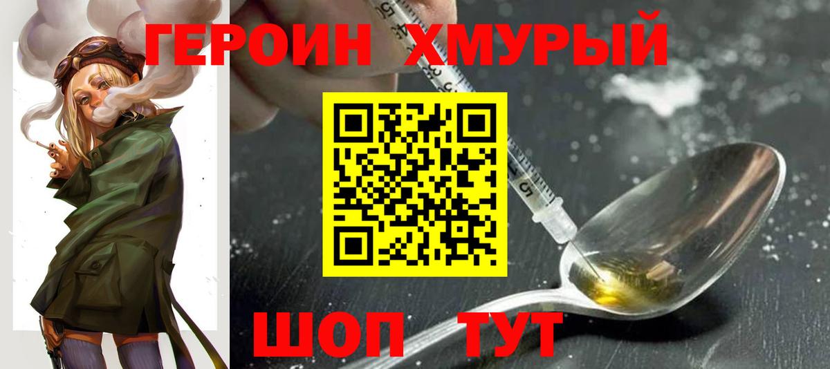 ГЕРОИН VHQ Кувандык