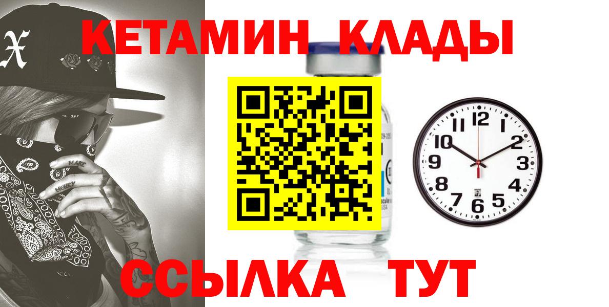 Кувандык  КЕТАМИН ketamine  Вход с VPN  Кетамин VHQ 