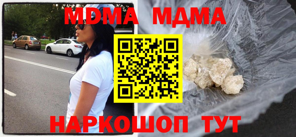 МДМА кристаллы  MDMA молли  Вход с VPN  Кувандык 
