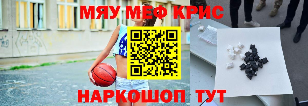Меф кристаллы Кувандык