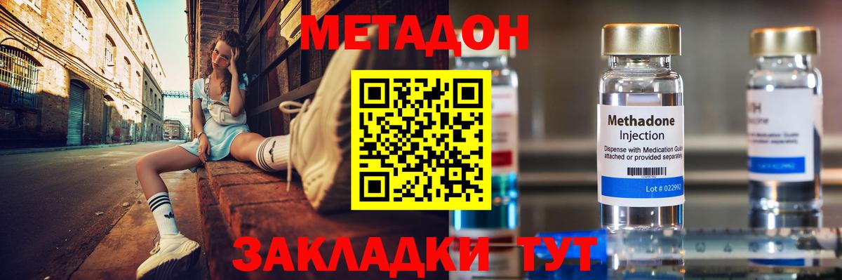 МЕТАДОН methadone  Вход с VPN  Кувандык 
