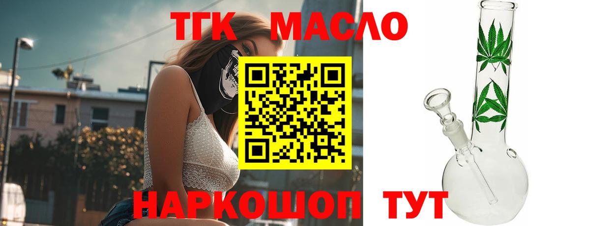 Дистиллят ТГК THC oil  Вход с VPN  Кувандык 